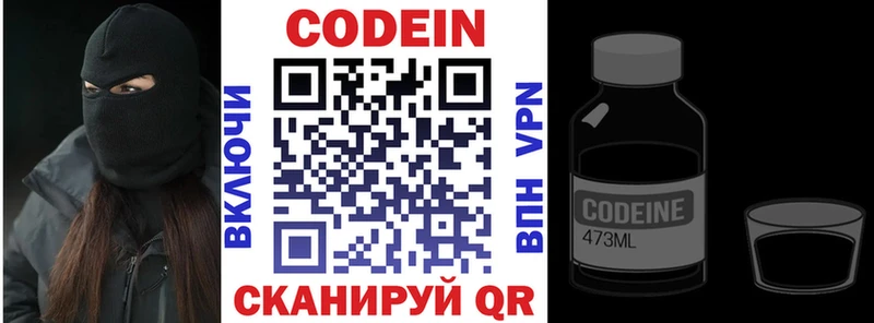 МЕГА Нижние Серги Codein напиток Lean (лин)